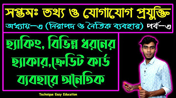 নিরাপদ ও নৈতিক ব্যবহার || Seven ICT Chapter 3 (Part-3) || Class 7 Information And Technology