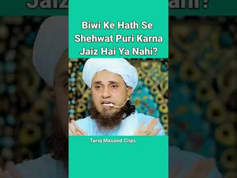 Biwi Ke Hath Se Shehwat Puri Karna Jaiz Hai Tariqmasoodcliops Muftitariqmasood Shorts