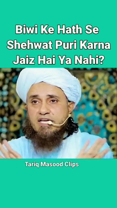 Biwi ke hath se shehwat puri karna jaiz hai? #tariqmasoodcliops #muftitariqmasood #shorts