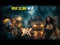 Aahat - आहट -S6 | Horror Show | डर की सच्ची कहानी | New Full Episode | | Horror Show 2026 |