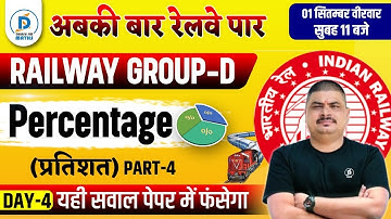 Percentage (प्रतिशत) Maths | Railway Group D Math | RRC GROUP D | Dhasu Sir Maths