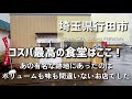 【埼玉グルメ】埼玉県行田市にてコスパ最高の食堂に行ってきました!価格だけでなくボリュームも満点で凄すぎました-vlog-