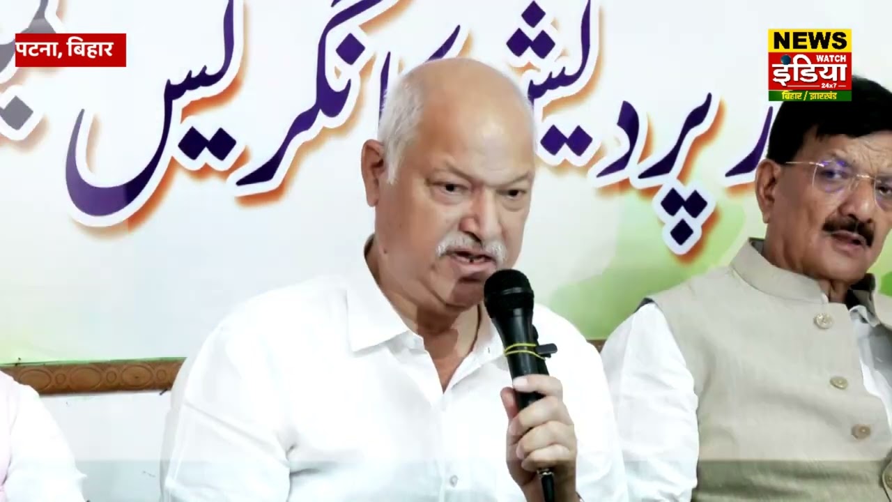 Patna congress shakil ahmad khan PC । Bihar Politics | Nitish Kumar | Bihar News । Election