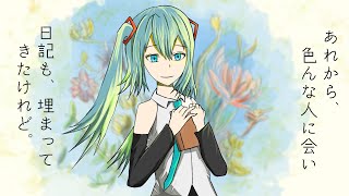 花束 feat 初音ミク