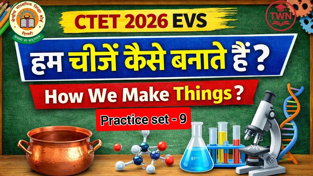 CTET 2026 EVS Practice Set - #9 | हम चीजें कैसे बनाते हैं? | How We Make Things | MCQs (TWN)