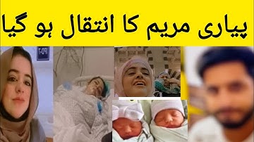Heartbreaking  story pyari Mariam passed away delivery twins baby😭  pyari Maryam famous influencer