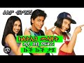         indian movie to tgrigna jossyt.mona nebaritnesh tvhabeshanrecap