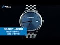 Обзор часов Raymond Weil 5585-ST-50001. Швейцарские наручные часы . Alltime