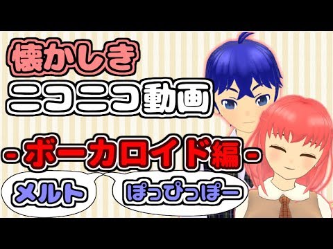 【ボカロ】アナタはいくつ分かるかな？懐かしの曲・隠れた名曲を歌って語ろう！【夫婦VTuber】