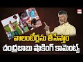 Chandrababu planning to remove volunteer system  cm jagan  ap elections  eha tv