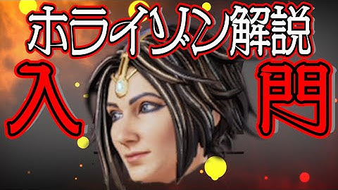 【Apex Legends解説】Apexって何？ざっくりキャラ紹介ホライゾン編㉓