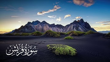 سورة قريش تلاوة الشيخ محمد محمود الطبلاوى