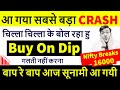 आज आ गया सबसे बड़ा CRASH || Nifty Breaks 16000 || बाप रे बाप आज तो सूनामी स गया || SHARE MARKET CRASH