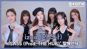 [💛발매 인사 영상] izna (이즈나) - SASS (Prod. THE HUB)｜월드 오브 스트릿 우먼 파이터(WSWF) Original Vol.1 (OST), WSWF