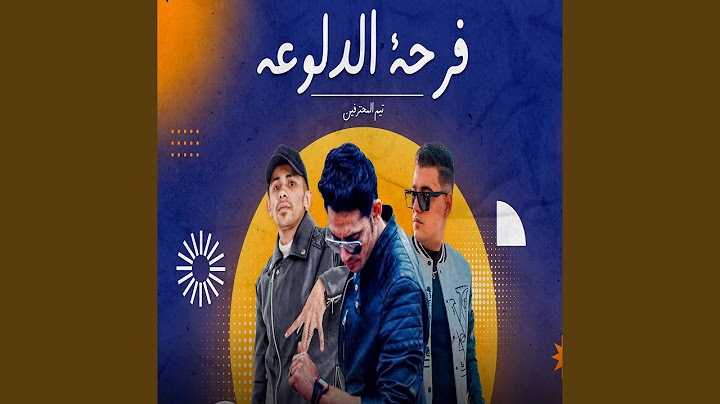 فرحه الدلوعه