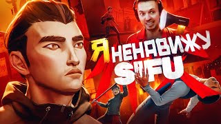 картинка: Я НЕНАВИЖУ SIFU