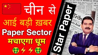 Star Paper Share Latest News | Share on BOOM | China Increase Paper Price | BIG NEWS🔥🔥🔥 screenshot 3