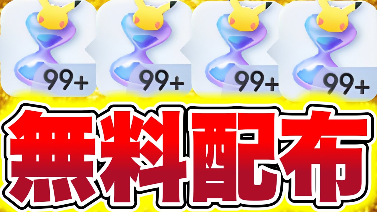 ポケポケ】砂時計400個が無料配布きた!!誰でもゲット出来ます
