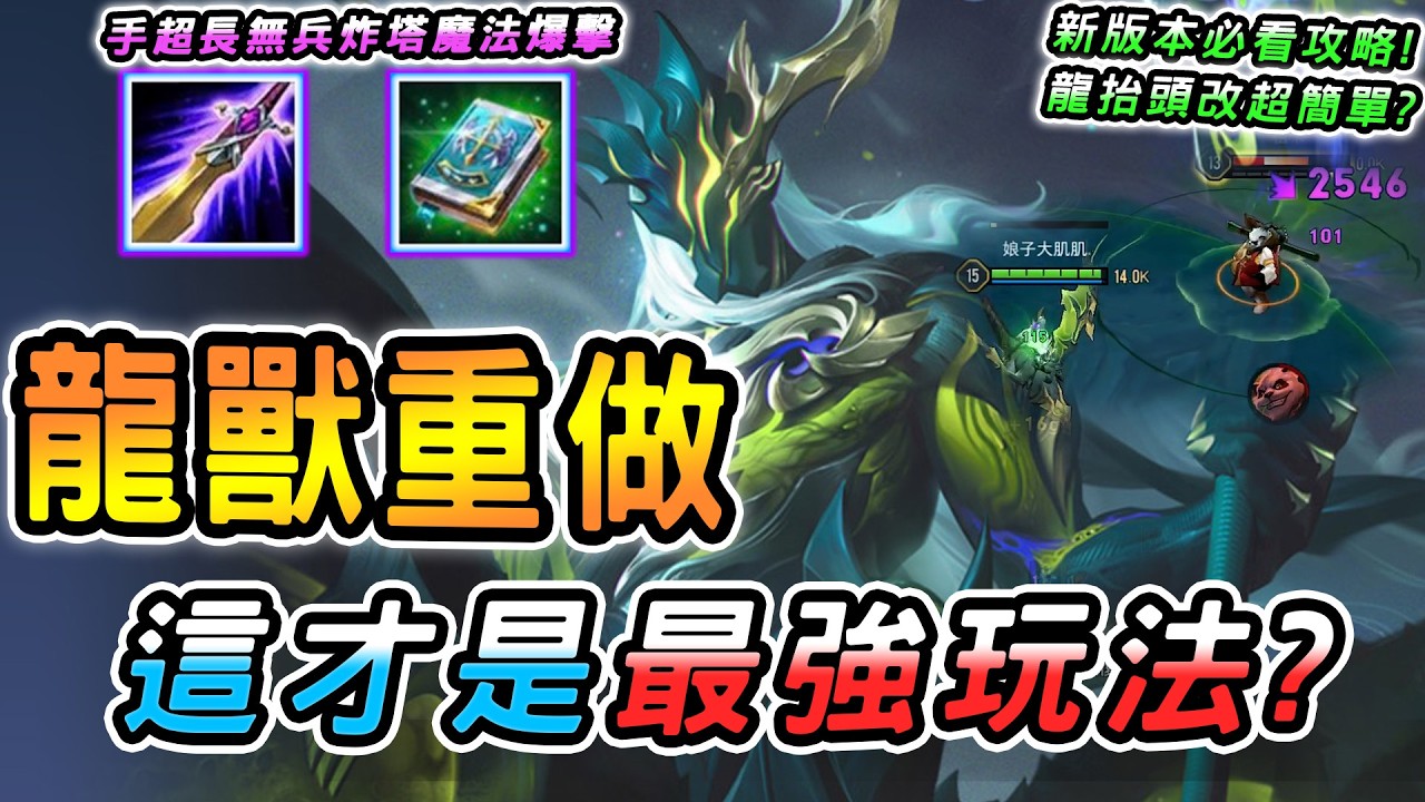 傳說對決 ｜十周年裂隙穿梭版本「普雷塔」終於重做！原來這才是最強玩法？超遠距離無兵點塔，強普還可魔法暴擊？新版超詳盡攻略教學🥵【娘子】Arena of Valor 普雷塔