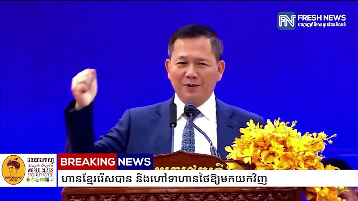 សម្តេចធិបតី ហ៊ុន ម៉ាណែត៖ ទាហានថៃធ្លាប់ភ័យរត់ចោលកាំភ្លើងយន្តមួយដើម តែត្រូវបានទាហានខ្មែររើសបាន.