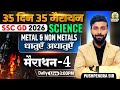 SSC GD Science Classes 2026 | Metal And Non Metal | Day 4 | 35 Din 35 Marathon | Pushpendra Sir