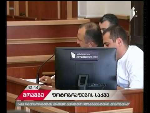 ე.წ. ფოტოგრაფების საქმეზე ბრალდების მხარე დასკვნით სიტყვას წარმოთქვამს