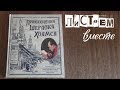 Шерлок Холмс / книжный обзор/ книга в подарок