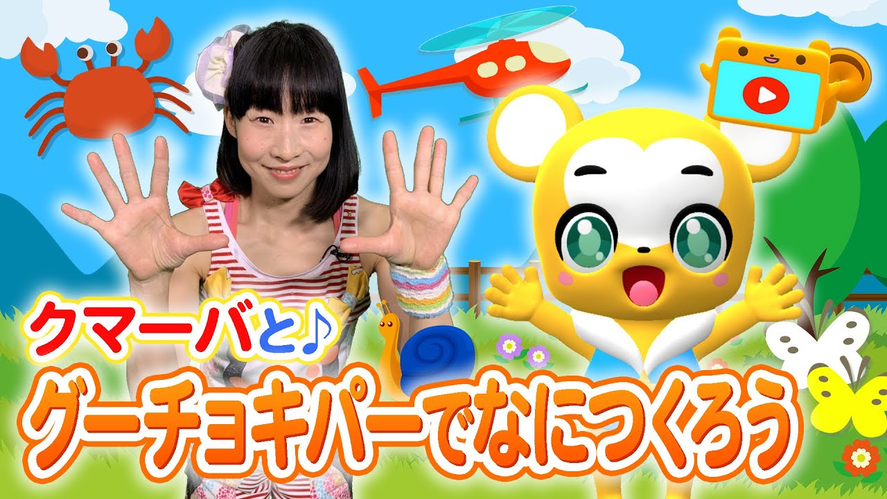 Djクマーバ と元nhk おかあさんといっしょ 身体表現のおねえさん まゆお姉さん がコラボ動画を公開 株式会社kumarbaのプレスリリース Djクマーバ と元nhk おかあさんといっしょ 身体表現のおねえさん まゆお姉さん がコラボ動画を公開 株式会社kumarbaのプレスリリース