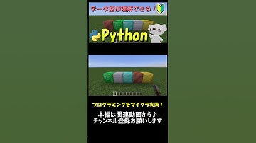 基本だけど超重要！マイクラで実演しながらデータ型を解説！マイクラ×Pythonプログラミング！_15 #マイクラ ,#プログラミング ,#python ,#shorts
