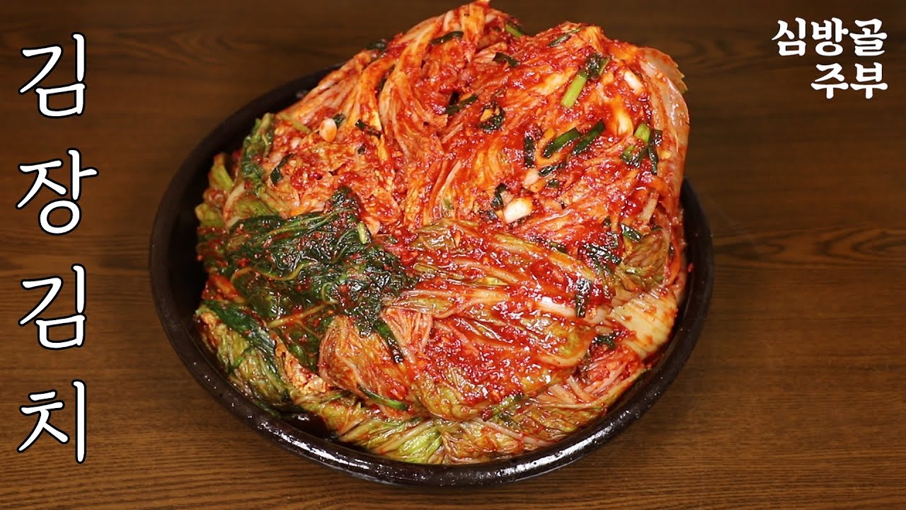 10포기 김장김치 담그는법 기본에 충실한 맛있는 김치담그기 심방골주부 - Youtube