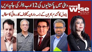 12 Billion Dollar Properties Of Pakistanis In Dubai | NewsWise | Arifa Noor | Dawn News