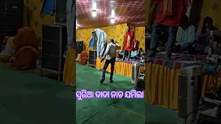 ସୁରିଆ ଦାଦା ନାଚ କେମିତି ଲାଗୁଛି #sort #vidio #viralvideo 🔥🤪 Mithun beura vloge