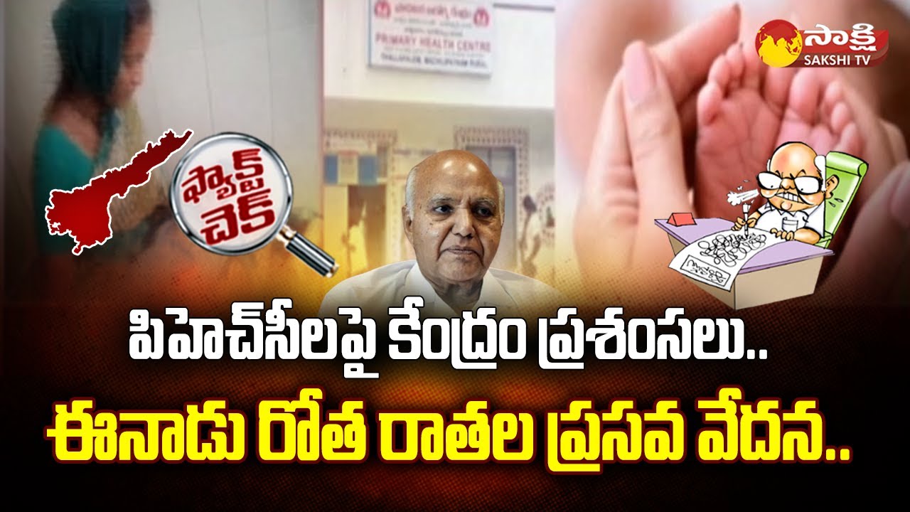 Fact Check: Yellow Media Fake News over AP PHC, CM Jagan Govt ...