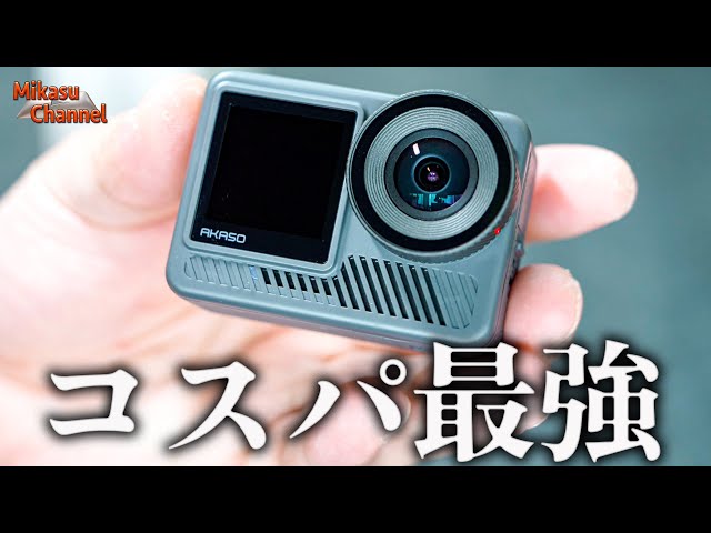 安いのに画質がすこぶる良いアクションカメラ！AKASO BRAVE 8 Lite 