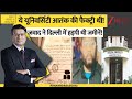 DNA: ये यूनिवर्सिटी आतंक की फैक्ट्री थी! जवाद ने हड़पी थी जमीनें! General Power of Attorney। Zee