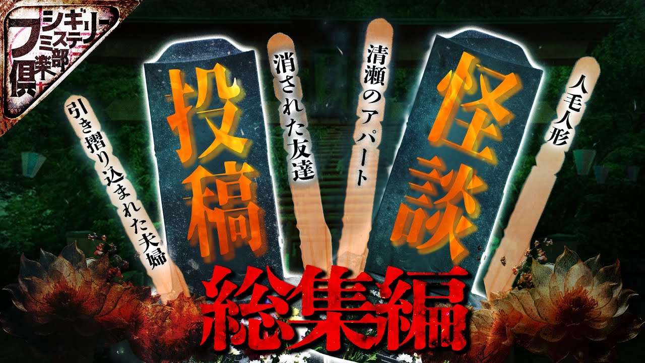【怖い話】目の前で引き込まれるように崖から転落した老夫婦の謎…東京都清瀬にある最恐アパートで起きた､止まらない心霊現象…20年連れ沿った人毛の日本人形…【ナナフシギ】【怪談】【作業用】【睡眠用】