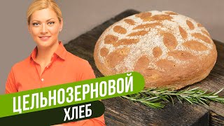 ДОМАШНИЙ ЦЕЛЬНОЗЕРНОВОЙ ХЛЕБ / Татьяна Литвинова