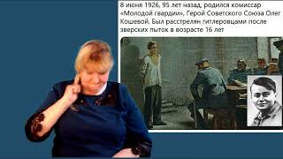 История Молодая гвардия 1 часть