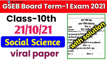 Std 10th social science first exam paper solution 2021| GSEB 10th class social science Teachmint
