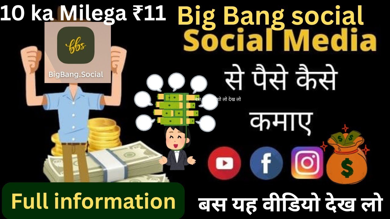 Instagram से और Big Beng App से पैसे कैसे कमाएं? | How to Earn Money from Instagram & Big Beng App