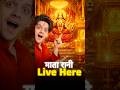 माता रानी ज़िंदा है इस मंदिर में 😱 | Gaurav Siddhart | #shorts