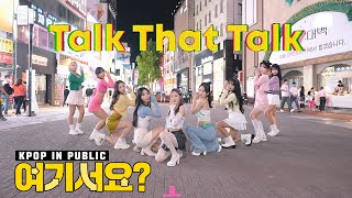 [여기서요?] 트와이스 TWICE - Talk That Talk | 커버댄스 Dance Cover @동성로