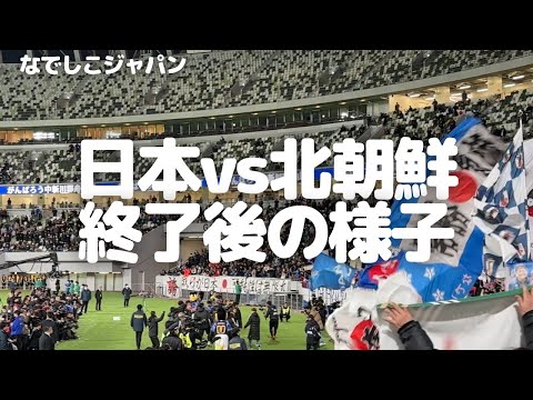 【なでしこジャパン】日本vs北朝鮮 パリオリンピックへの切符をゲット！！！