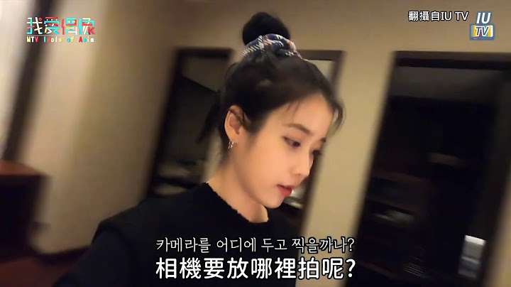 IU演唱会保镳团伴舞内幕大公开！完全不给拒绝余地的提议XD - 天天要闻