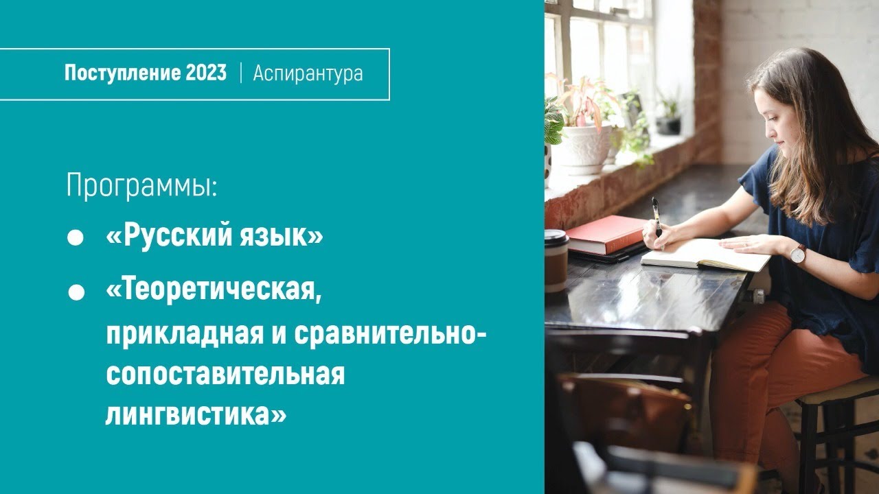 Аспирантура. Юрин минпромторг. Выпускник вуза. Магистратура 2023. Программы аспирантуры 2023.