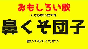 面白い曲 Youtube