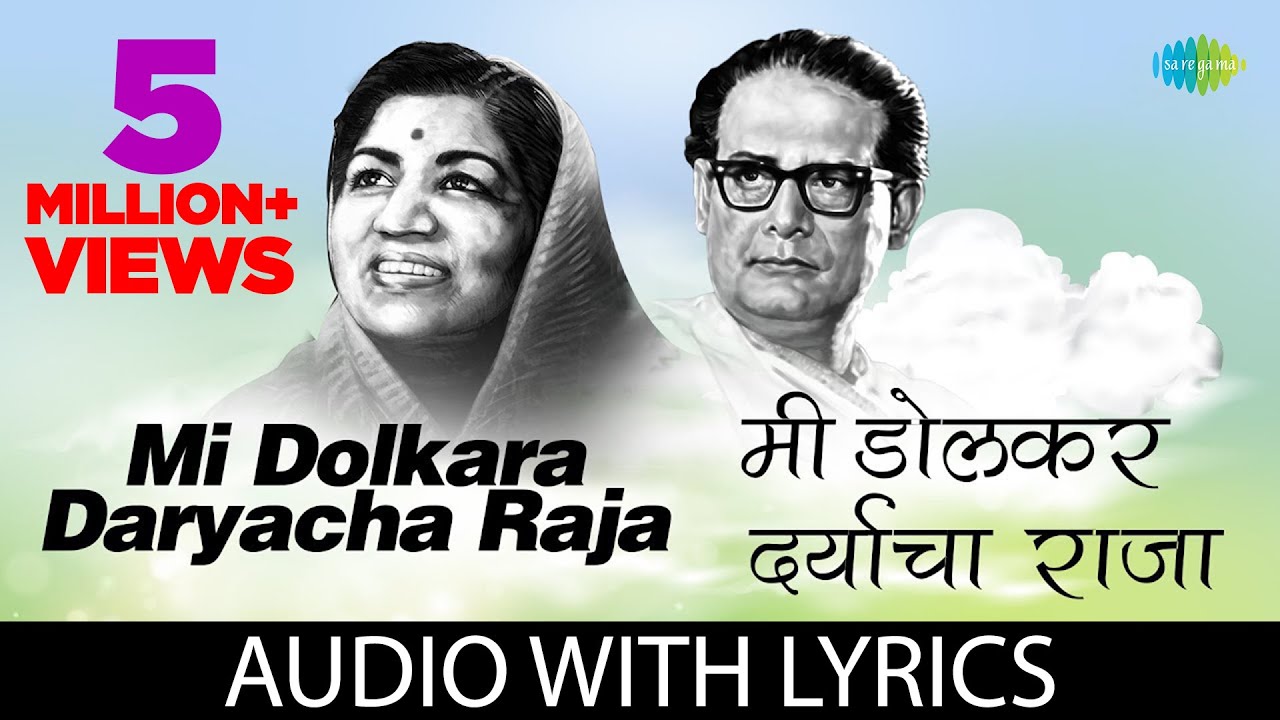 Mi Dolkara Daryacha Raja With Lyrics         Lata Mangeshkar