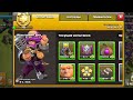 ОБНОВА CLASH OF CLANS!!!!! АВГУСТ. ПОЛУЧИЛ СКИН ДИСКО-ВАРГАНА, ОПРОБОВАЛ ДИСКО-КОЛДУНА!!!🙀🤔