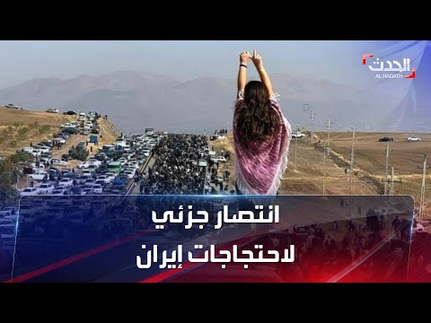 انتصار جزئي للإيرانيات طهران تعلن مراجعة إلزامية الحجاب