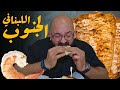الجنوب اللبناني   جولة لمأكولات شرقية وغربية